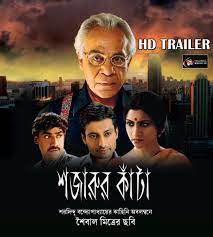 Bollywood actress konkana sen sharma talks about her bengali film shajarur kanta based on byomkesh bakshi. Shajarur Kanta 2015 Imdb