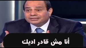 يعد تطوير منطقة مثلث ماسبيرو، من أهم مشروعات التطوير الجاري تنفيذها بالقاهرة لإعادة رونقها الحضاري، الذى سيغير من خريطة المنطقة بعد الانتهاء من أعمال التطوير. Ø§ØºØ¨Ù‰ Ù…Ø§ Ù‚Ø§Ù„Ù‡ Ø§Ù„Ø±Ø¦ÙŠØ³ Ø§Ù„Ø³ÙŠØ³ÙŠ Ù…Ø³Ø®Ø±Ø© Ù…Ø¶Ø­Ùƒ Ø¬Ø¯Ø§ Ù„Ù„Ù‚Ù„ÙˆØ¨ Ø§Ù„Ù‚ÙˆÙŠØ© ÙÙ‚Ø· 18 Youtube