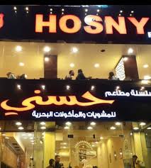 منيو حسنى المعادي القاهرة مصر منيو المطعم المنيوز شارع الخمسين بجانب بن عبد المعبود