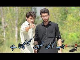 You will find in this blog |. Pashtoon Vines Latest Pashto Funny Video 2018 Youtube