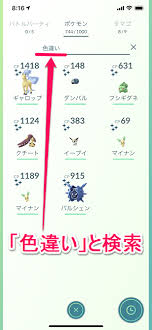 Последние твиты от ポケモンgo攻略まとめ速報 (@pokemongo_soku). ãƒã‚±ãƒ¢ãƒ³go ã‚²ãƒƒãƒˆã—ãŸ è‰²é•ã„ ã®ãƒã‚±ãƒ¢ãƒ³ã ã'ã‚'ä¸€è¦§è¡¨ç¤ºã™ã‚‹æ–¹æ³• ä½¿ã„æ–¹ æ–¹æ³•ã¾ã¨ã‚ã‚µã‚¤ãƒˆ Usedoor