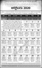 2020 Telugu Calendar Telangana Andhra Pradesh Panchangam Rahu Kalam And Yama Gandam Temples In India Info Slokas Mantras Temples Tourist Places