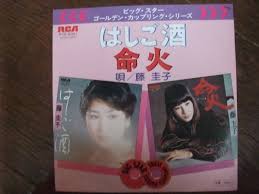 ヤフオク! - EP☆ 藤圭子 はしご酒 命火 ☆