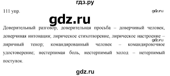 гдз по русскому языку 10 11 класс власенков рыбченкова 2012 Gdz Uprazhnenie 111 Russkij Yazyk 10 11 Klass Vlasenkov Rybchenkova
