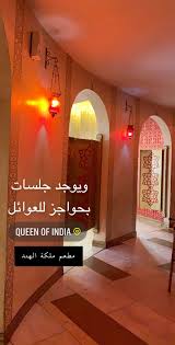 مدينة الخبر Na Twitteru مطعم ملكة الهند Queenskhobar أحد المطاعم الهندية الراقية بالخبر قسم للعوائل وقسم للأفراد وعندهم غرفة Vip غداء عمل ٤٩ريال فقط ما عدا الجمعة والسبت اعجبني المنيو الخاص بالمناسبات