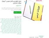 Image result for ‫خلاصه کتاب حقوق بین الملل عمومی ۱ بیگدلی همراه نمونه سوال‬‎