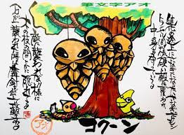 Aki Shimamoto@ポケモン絵師休憩中エネルギーアートクリエーター on X: 筆ペンでポケモンを描く「コクーン」  進化の途上にさなぎになったさなぎポケモン トランセル同様硬い殻に覆われ中身を守っている 敵に襲われない様に木の枝の間とかに隠れてる  万が一襲われた時は毒 ...