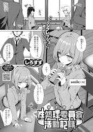 しろすず】性処理委員会活動記録 【コミックホットミルク 2022年07月号】 – エロ漫画雑誌特殊性癖