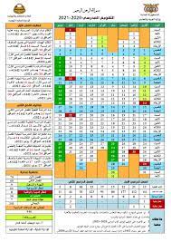التربية والتعليم التقويم الدراسي الجديد. ÙˆØ²Ø§Ø±Ø© Ø§Ù„ØªØ±Ø¨ÙŠØ© ÙˆØ§Ù„ØªØ¹Ù„ÙŠÙ… ØªØ¹Ù„Ù† Ù…Ø¯Ø§Ø±Ø³ Ø§Ù„Ø±Ø´ÙŠØ¯ Ø§Ù„Ø­Ø¯ÙŠØ«Ø© Ø§Ù„ÙŠÙ…Ù† FeÑ˜sbuk