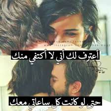 هيما حلال قلبي love words arabic love quotes roman love