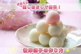 彼岸団子の作り方 お供え用に 上新粉で蒸し器なしで簡単 ゆでる方法をご紹介 レシピ 持ち寄りデザート 食べ物のアイデア