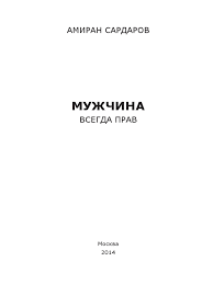 В рамках своей постоянной рубрики «плохие книги» денис чужой обозревает произведение амирана сардарова «мужчина всегда прав». 325347667 Interoperability Between Gsm And Wcdma G Pdf