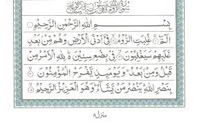 Read and learn surah rum 30:30 in indonesian translation to get allah's blessings. Surah E Ar Rum Read Holy Quran Online At Equraninstitute Com Learn To Recite Holy Quran Kids Quran Reading Institute