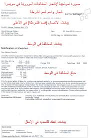 طريقة تسديد المخالفات المرورية في سويسرا موقع المسافرون العرب