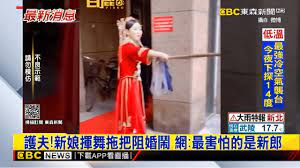 最新》護夫！新娘揮舞拖把阻婚鬧網：最害怕的是新郎@newsebc - YouTube