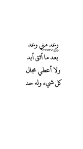 أريد أعتب على حظي ويا الناس ما كاعد خلى اللي وفوا وياي تقريبا ولا واحد صدقت رحمة رياض ولا واحد Essma2004 Sweet Words Love Quotes Arabic Quotes