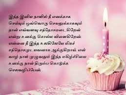 Birthday Wishes Words In Tamil