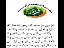 قال رسول الله لي خمسة أسماء Youtube