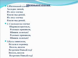 Malenkoj Elochke Holodno Zimoj Skachat