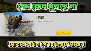 Dialog sim network connection error problem fixed how to fix freefire network connection problem. Free Fire Reading Game Info Please Wait Problem Tamil Preuzmi