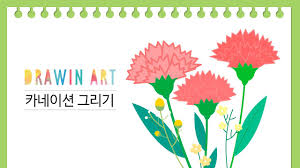 84,233 영감 일러스트 아트 다운로드. ì•„ë™ë¯¸ìˆ  ì‰¬ìš´ ì¹´ë„¤ì´ì…˜ ê·¸ë¦¼ ê·¸ë¦¬ê¸°