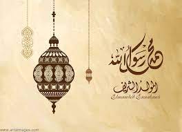 صور المولد النبوى 2020 بطاقات تهنئة المولد النبوي الشريف 1442 islamic design ramadan background arabic calligraphy art
