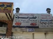 مطاعم مطعم هندي مطعم ايطالي مطعم صيني مطاعم يني السعودية