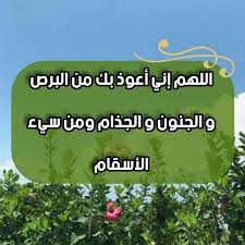 اللهم اني أعوذ بك من البرص و الجنون و الجذام ومن سيء الأسقام In 2020 Happy Islamic New Year Miracles Of Islam Islamic Wallpaper