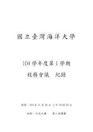 國立臺灣海洋大學