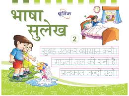 It uses diacritics to disambiguate phonetically similar but not identical sanskrit glyphs. Amazon In Buy Unique Bhasha Sulekh Part 2 Book To Learn Practice Writing Hindi Alphabet Matra Words Sentences For 2 10 Year Old Children Grade Ii 2 Book Online At Low