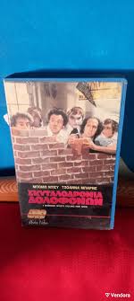 I Wonder Who's Killing Her Now VHS… - € 18,00 - Vendora.cy