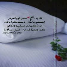 نوم العوافي حبيبي