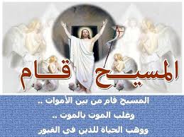 وتحتفل الكنيسة القبطية الأرثوذكية بيوم سبت النور، الذي يشهد قداس عيد القيامة المجيد، ونشب الحريق عقب انتهاء صلوات الجمعة العظيمة، التي تعتبر أحد أهم المناسبات الدينية التي تحتفل بها الكنيسة في مصر. ØªÙ‡Ù†Ø¦Ø© Ø¹ÙŠØ¯ Ø§Ù„Ù‚ÙŠØ§Ù…Ø© Ø§Ù„Ù…Ø¬ÙŠØ¯ 2021 ØµÙˆØ± ÙˆØ¹Ø¨Ø§Ø±Ø§Øª Ù…ÙƒØªÙˆØ¨Ø© Ø¨Ù…Ù†Ø§Ø³Ø¨Ø© Ø¹ÙŠØ¯ Ø§Ù„Ù‚ÙŠØ§Ù…Ø© Ø§Ù„Ù…Ø¬ÙŠØ¯ Eyd Alqiama Ø¥Ù‚Ø±Ø£ Ù†ÙŠÙˆØ²