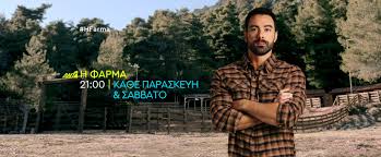 Η κυριακή κατσογρεσάκη έκανε ποδόλουτρο στον ντούπη με καυτό σορτσάκι. H Farma Ant1 Home Facebook