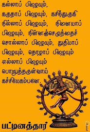 Pin By Madhurakavy Srinivasan On Tamil Language Lord Shiva Mantra Lord Shiva Lord Shiva Family