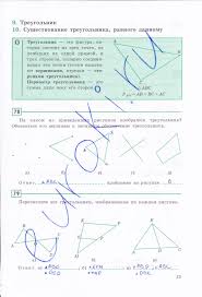 гдз по геометрии б г зив 7 11 класс Gdz Po Geometrii K Rabochej Geometriya Klass Rabochie Tetradi