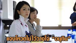 Jun 10, 2021 · มาดามเดียร์ โต้ อนุทิน ยันข้อมูลอภิปรายมาจากราชการ ยัน. Kl N Fnbmq9gjm