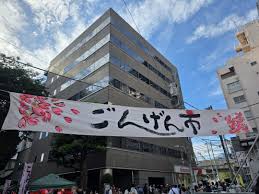 ごんげん市ありがとう【写真公開】