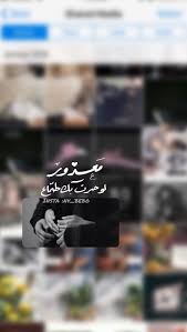 ستوري انستا Cover Photo Quotes Iphone Wallpaper Quotes Love Lovely Quote