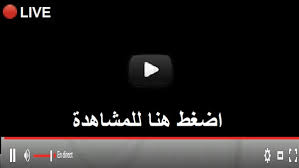 كورة ستار مشاهدة مباراة مصر و الارجنتين بث مباشر كورة اون لاين لايف يلعب منتخب مصر اليوم المباراة خارج ارضية ملعبه امام منتخب الارجنتين في مباراة الجوله الثانيه لبطوله الالعاب الأولمبية وهو على أمل. Ø¨ÙˆØ§Ø¨Ø© Ø§Ù„ÙØ¬Ø± Ø´Ø§Ù‡Ø¯ Ø§ÙˆÙ† Ù„Ø§ÙŠÙ† Ø¨Ø¯Ø£Øª Ø§Ù„Ø¢Ù† Ù…Ø´Ø§Ù‡Ø¯Ø© Ù…Ø¨Ø§Ø±Ø§Ø© Ù…ØµØ± ÙˆØ³ÙˆØ§Ø²ÙŠÙ„Ø§Ù†Ø¯ Ø¨Ø« Ù…Ø¨Ø§Ø´Ø± ÙÙŠ ØªØµÙÙŠØ§Øª Ø¯ÙˆØ±ÙŠ Ø§Ø¨Ø·Ø§Ù„ Ø§ÙØ±ÙŠÙ‚ÙŠØ§ Ù…Ø¬Ø§Ù†Ø§ Ø¹Ù„ÙŠ Bein Sports