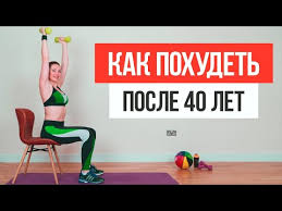 утренняя зарядка для тех кому за 50 скачать бесплатно 5 Prostyh Uprazhnenij Dlya Pohudeniya Posle 40 Let Youtube