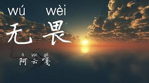 There's somethin' 'bout the way the street looks when it's just rained there's a and i don't know how it gets better than this you take my hand and drag me head first fearless and i. Wu Wei æ— ç•fearless Lyrics æ­Œè©žwith Pinyin By A Yun Ga é˜¿äº'å˜Ž Chinese Song