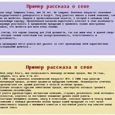 что написать мужчине о себе на сайте знакомств пример Kak O Sebe Napisat Primer