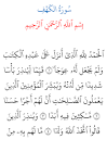 القرآن الكريم