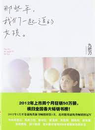 Drama, music, romance, school, teennegara: You Are The Apple Of My Eye Chinese Edition Jiu Ba Dao 9787802444621 Amazon Com Books