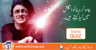 Waddle Urdu Meanings