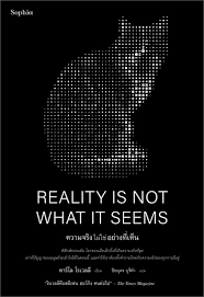 Maybe you would like to learn more about one of these? à¸„à¸§à¸²à¸¡à¸ˆà¸£ à¸‡à¹„à¸¡ à¹ƒà¸Š à¸­à¸¢ à¸²à¸‡à¸— à¹€à¸« à¸™ Reality Is Not What It Seems à¸£ à¸²à¸™à¸«à¸™ à¸‡à¸ª à¸­à¸™à¸²à¸¢à¸­ à¸™à¸—à¸£