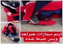 Image result for ‫علت کتک زدن دختر تهرانی توسط پسر سیرجانی‬‎