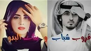 قروب شباب وبنات البدو