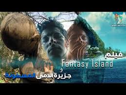 جميع الحقوق محفوظة لـ قصة عشق. Ø§Ù„Ø­Ù„Ù‚Ø© Ø§Ù„Ø§Ø®ÙŠØ±Ø© Fantasy Island Ù…Ø³Ù„Ø³Ù„ Ù…ØªØ±Ø¬Ù… Ù‚ØµØ© Ø¹Ø´Ù‚